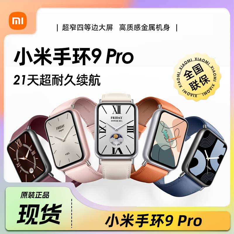 【新製品発表】Xiaomi Mi Band 9 Pro スマートスポーツウォッチ 防水 睡眠 健康モニタリング NFC ポジショニング