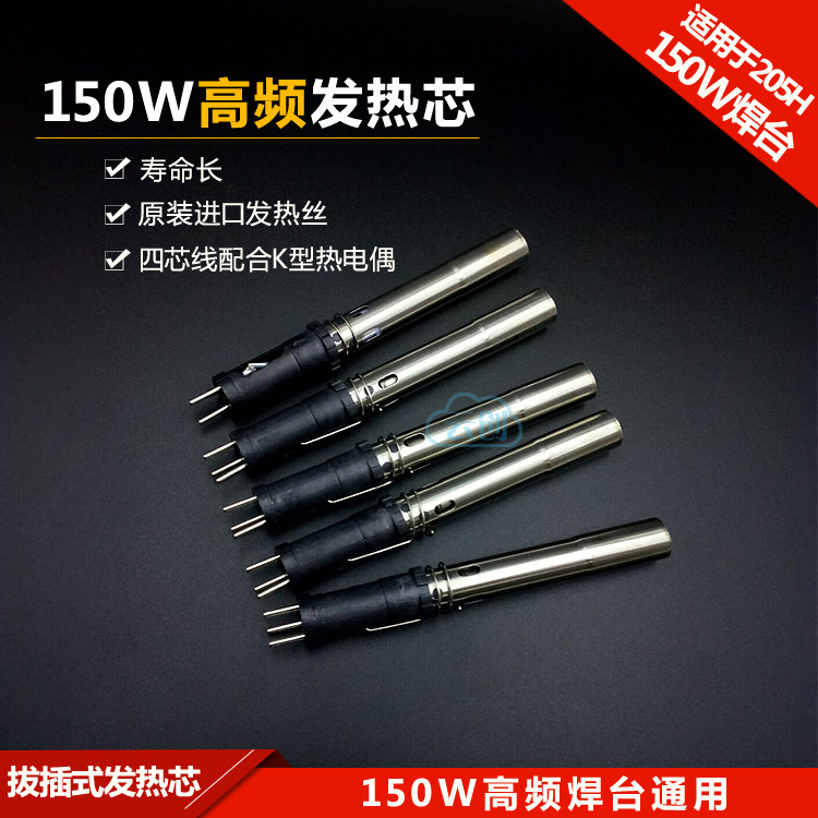 205H high frequency welding table heating core 150W High temperature eddy current pluctable with positioning electric iron core soldering iron accessories