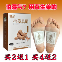 Warm concubine ginger foot patch sleep bamboo vinegar foot patch old Beijing foot patch