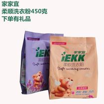 Student improvement home-friendly fragrance type small bag portable concentrated Easy rinse orchid laundry powder 450g easy drift student powder