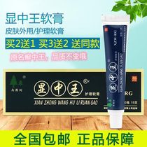 Original Middle King China King Ointment Plant Herbal Herbal Cream Adult Anti-Itch Cream Two Tree Expatched King Care Ointment