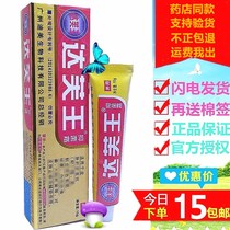 2 Delivered 1 Daphone Ace Bacteriostatic Cream Darkin king Ointment Guangzhou Dime Skin Anti-Itch Cream Gold Daphne Royal Leather Pungent Cream