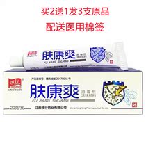 2 delivery 1 lead line of skin Contasty disinfection coating material skin pruritus external ringworm cream skin Conshute cream