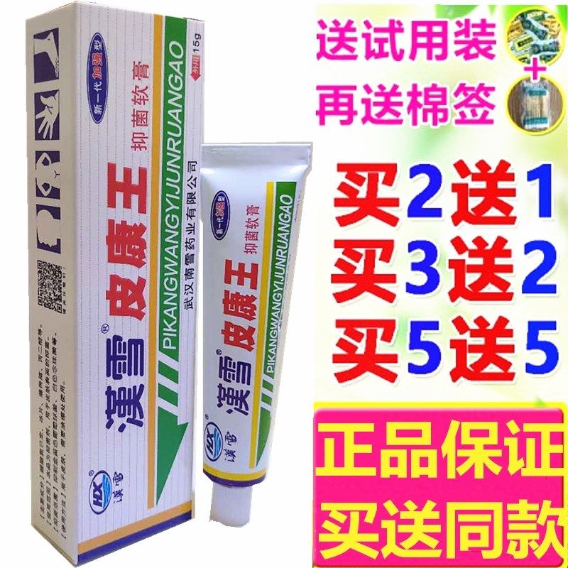 Nanxuehan Snow Skin Kang King Nan Snow Skin Kang King Ointment Skin Topical Antipruritic Cream South Snow Skin Kang King Cream