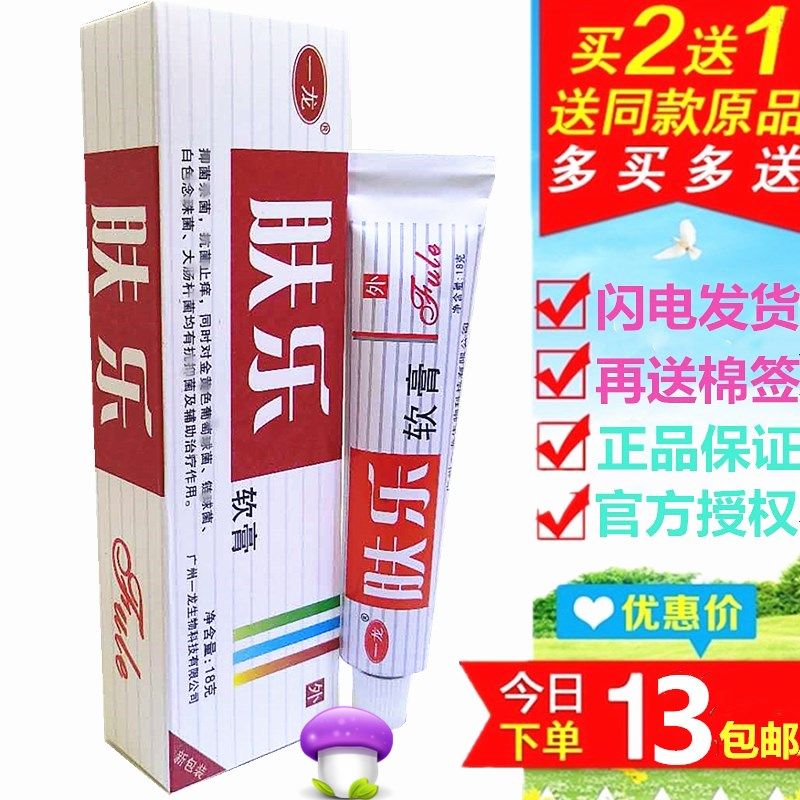 Yi Dragon skin soft cream skin cream agent adult itching cream one Dragon skin soft ointment buy 2 send 1
