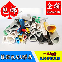 Fillet flat corner U-shaped sealing strip edge strip card 0 3-30mm anti-collision and dustproof sealing decorative rubber sealing strip