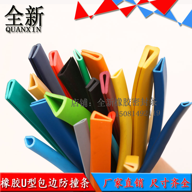 Colour u-type rubber sealing strip glass wrapping anti-crash strips stainless steel sheet steel anti-scratches U-type carstrips