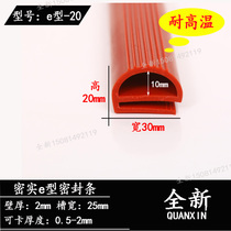 High temperature resistant foaming sealing strip e-type silicone strip transparent red E-type steaming box for baking oven Electromechanical box dust strip