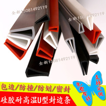 Silica gel u xing tiao high temperature sealing glass steel edging strip trim bumper hu bian tiao