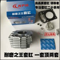 Applicable to the bombarded motorcycle sensation urchin HL150-2-5D-10F cylinder cylinder liner cylinder cylinder four matching