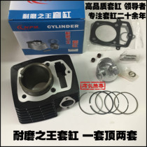 Applicable to Haojue Lishuang HJ150-7-8-8A-22-23A-30F-16 medium cylinder sleeve cylinder cylinder piston ring