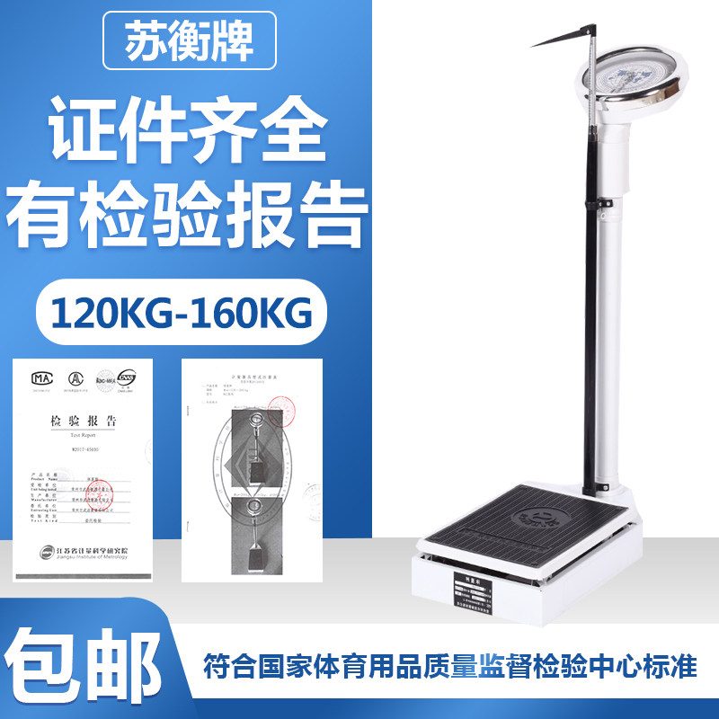 Hospital height and weight scale 120 kg instrument called measuring instrument healthy human body called kindergarten physical examination mechanical scale