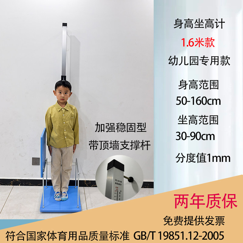 加固型幼儿园专用身高坐高计身高尺测量仪器高中大学用体检测量尺