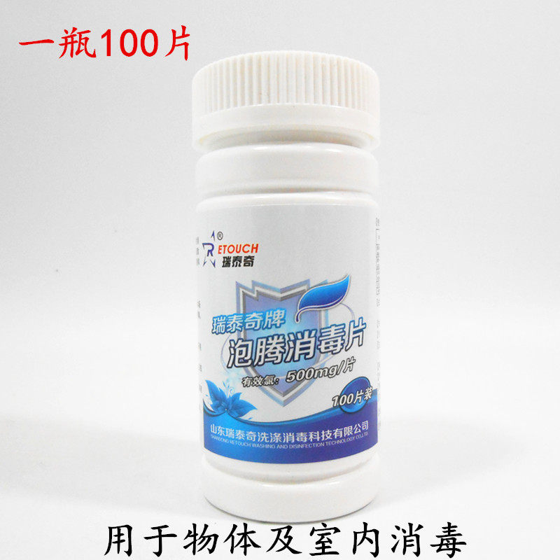 Riteci 84 Sanitizing Sparkling Ingots 100 Pieces Hospital Home Kindergarten Indoor Except Taste Germicidal Thimerosal