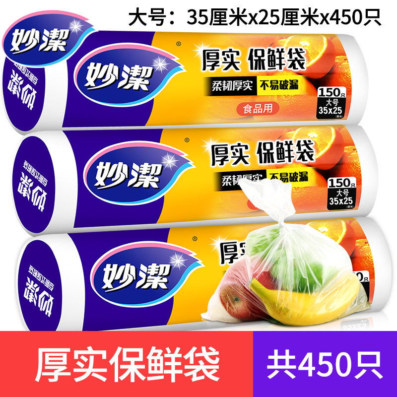 Inexplicity disposable freshness protection bag trumpet large size extra-large optional fruit food bag point break thickened