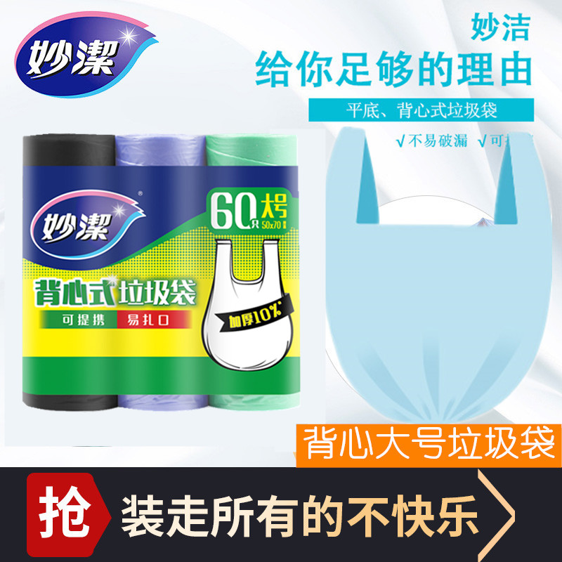 (Supermarket) Wonderful Vest Style Garbage Bag cleaning bag Large number 20 only * 3 Rolls Fit 50cm * 70cm