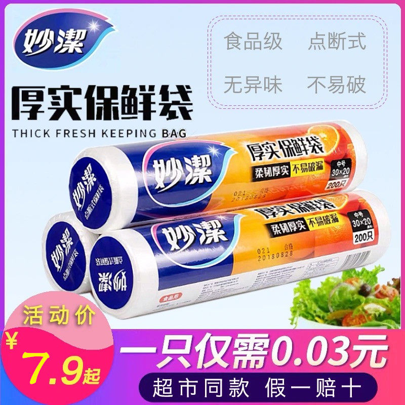 Inexplicity refreshing bag point Sleebreaking small number Large number of fresh plastic bags optional 3 rolls of fruit food bag thickened