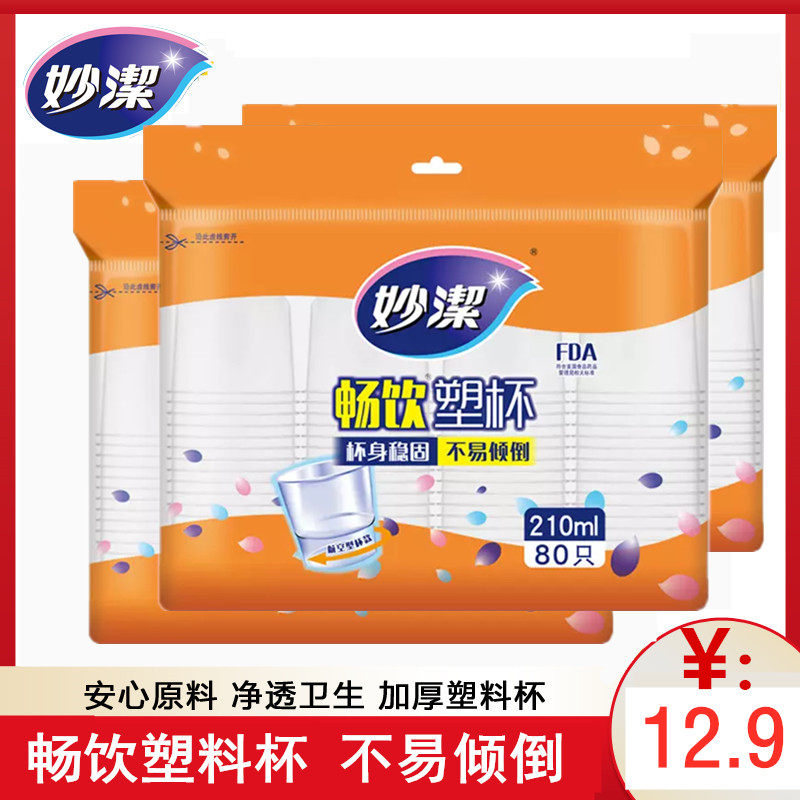 Inexplicable Disposable Air Cup Plastic Cups Binge Drinking Cup Thickened Transparent Plastic Cup 210ML80 Only Fit 