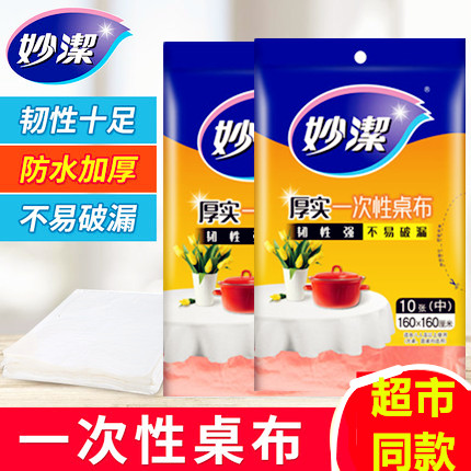 Brilliant table cloth disposable festive hotel table cloth No. 160cm * 160cm bags 10 sheets of red and white home toughness