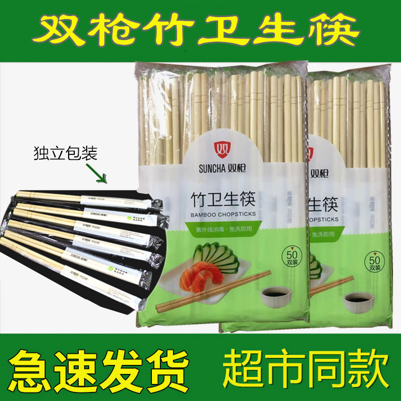 Double gun disposable chopsticks packing chopsticks bamboo sanitary chopsticks takeaway fast food chopsticks 50 pairs for restaurants special cheap