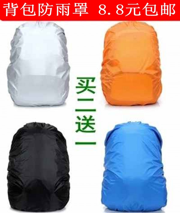 Rain cover mountaineering bag Outdoor cycling Children's primary and secondary school rod school bag Waterproof cover Shoulder bag dust cover