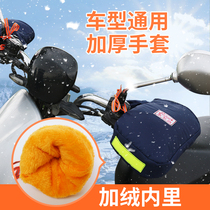 Electric car handlebar sleeve waterproof and warm anti-cold Moto electric bottle car cotton gloves thickened wind-wind winter universal men and women