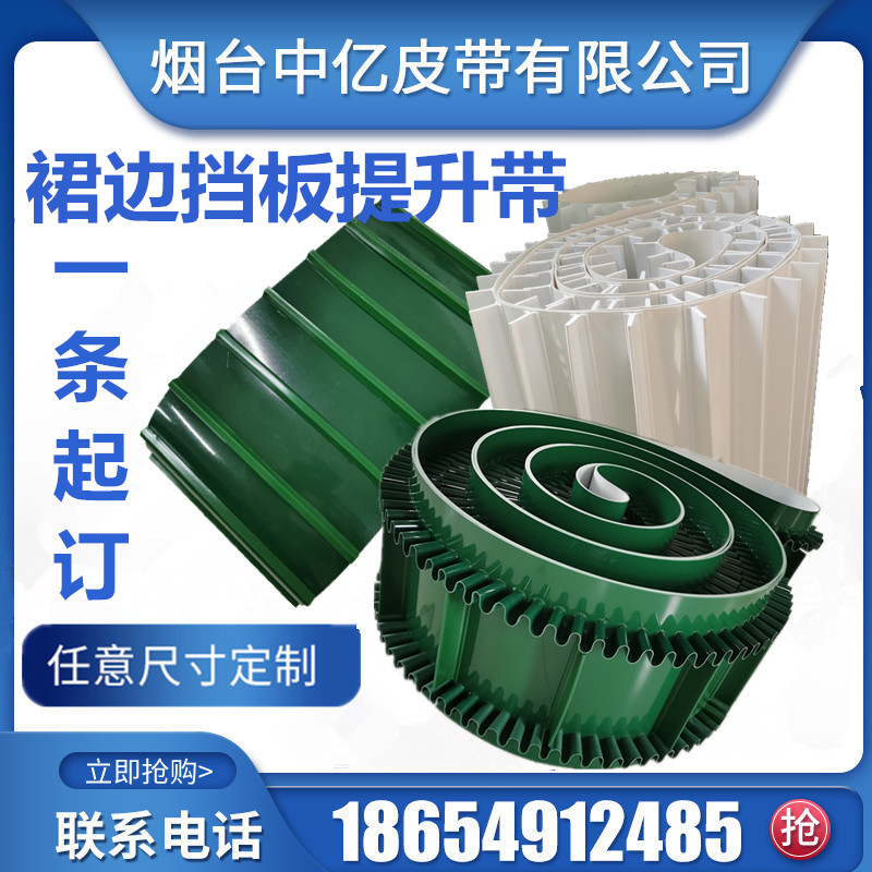 Polyurethane PUPVC oil resistant food grain powder skirt retaining partition climbing uplifting transmission belt set to do-Taobao