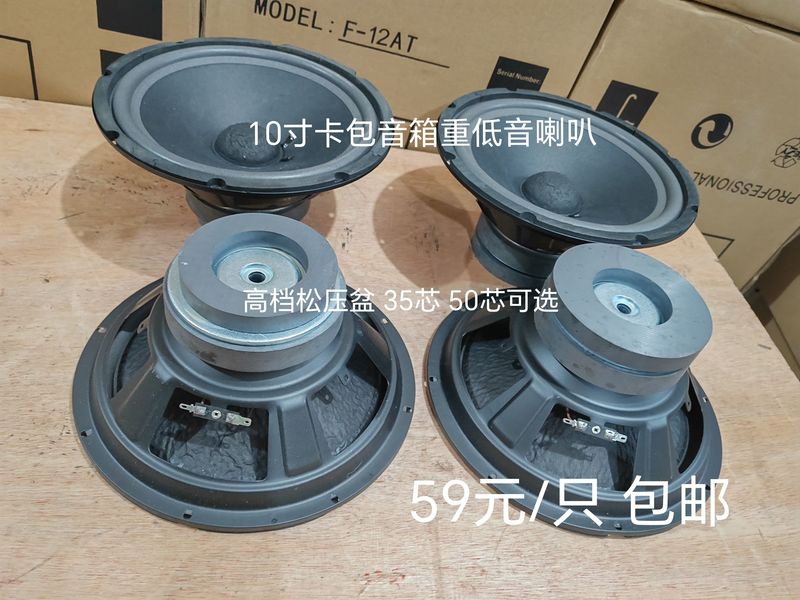 Promotional 10-Inch 120 Magnetic Dual Magnetic Subwoofer 280 Watts Card Package Audio Ktv Private Room Conference Stage Speaker