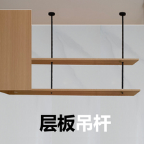 Shelf hanging rod support rod suspended bracket hanging plate hanging cabinet hanger hanging shelf rack storage rack partition hardware hanging rod