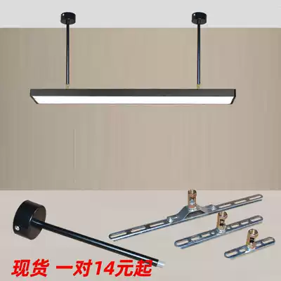 Strip light boom bracket Classroom light Office chandelier Fluorescent light Flat light hanging anti-pendulum extension rod light frame