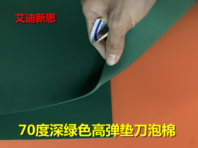 Mask machine round knife die cutting knife die elastic glue 70 degree green rubber sponge hob pad knife rebound foam