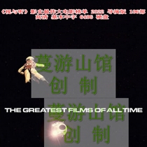 List of the Top 100 Greatest Movies in Film History 2022 Directors Cut 106 HD Basic Chinese Subtitles 640G Disk