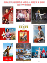 Model Opera Collection of Modern Peking Opera Movies 105 including eight model operas and comic strips 160G hard drive