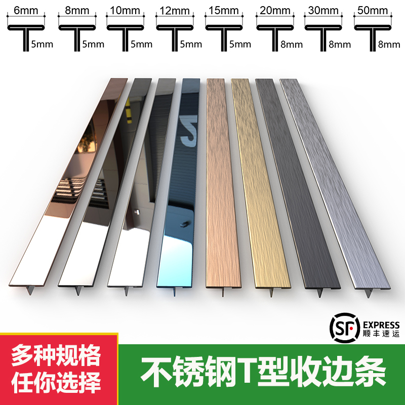 Stainless Steel T-Shaped Strip Metal Strip Wooden Door Decorative Molding T-Shaped Edging Strip Wooden Floor Background Wall Tile Edging Strip