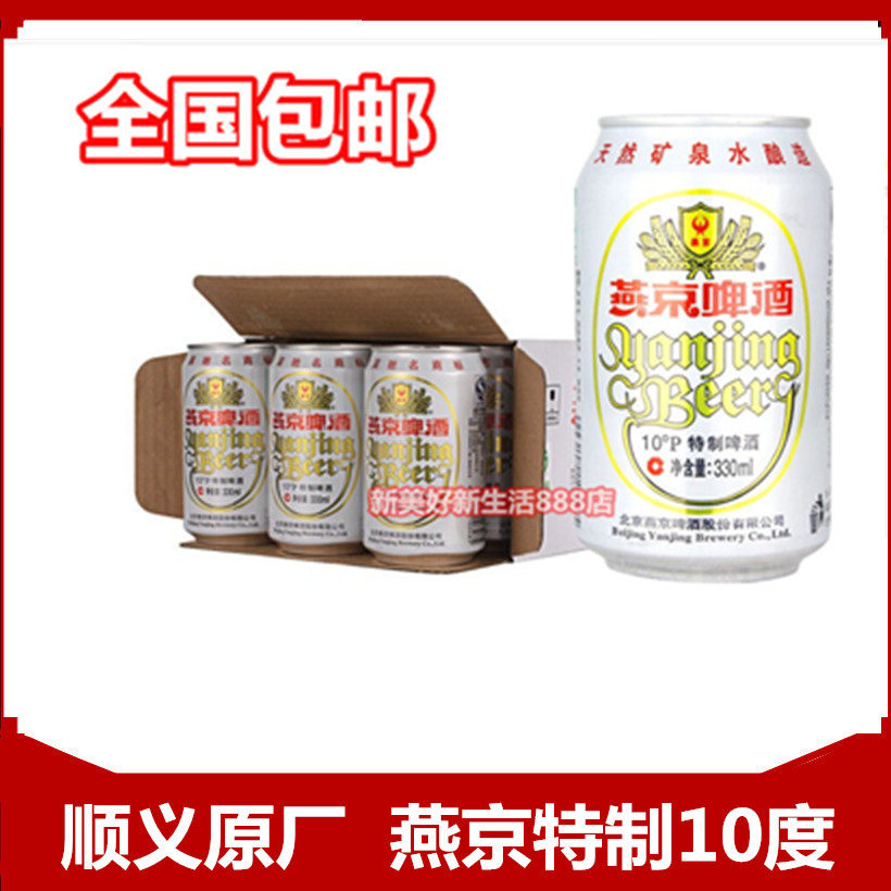 Yanjing Beer Yanjing white listen special 10°p330ml * 24 listen FCL to ensure more savings