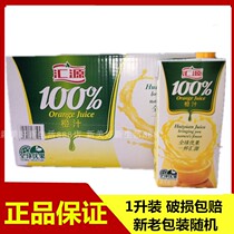 (Beijing) Huiyuan Juice Orange Juice 1L * 12 boxes of 100% concentrated pure juice drink