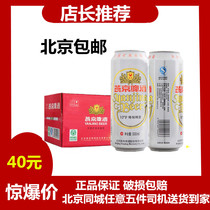 Shunyi Beijing Yanjing Beer Yanjing 10 degrees special beer 500ml * 12 cans