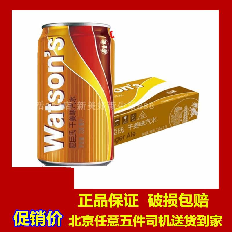 Beijing a piece of Watsons ginger water soda 330ml*24 cans listen to ginger flavored soda