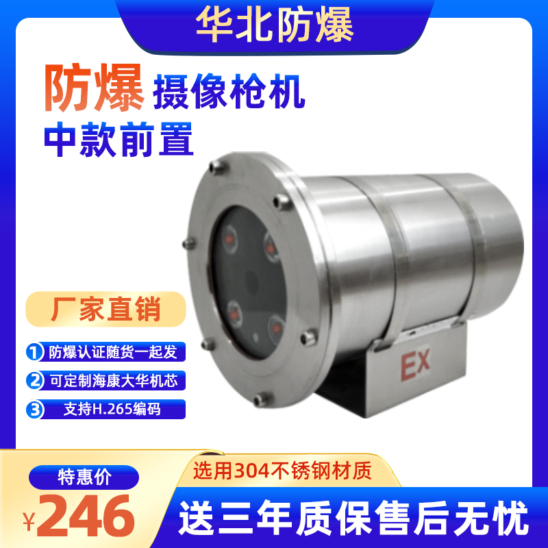 Infrared explosion-proof camera Haikang Dahua 2 million Internet 304 stainless steel underwater riot camera head shroud