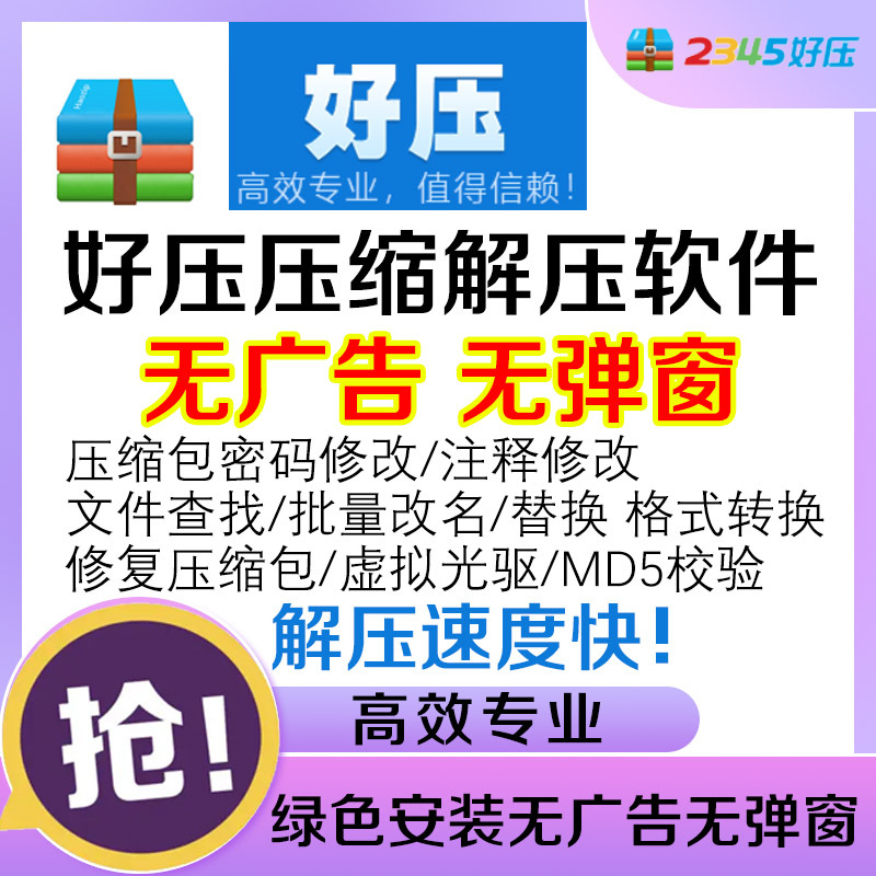Compression Software Management Zip 7Zip Computer Decompression Software Green Version Without Ads Rar Without Pop-Ups Compression Software Management Zip 7Zip Computer Decompression Software Green Version Without Ads Rar Without Pop-Ups