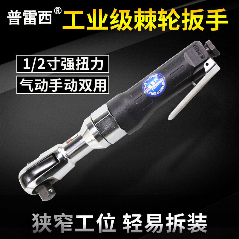 Taiwan Pressey 1 2 inch pneumatic ratchet wrench 90 degree L right angle small pneumatic wrench air wrench air trigger tool