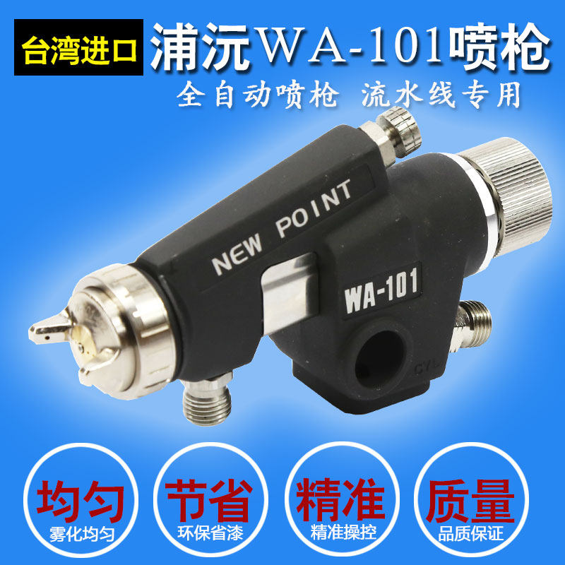 Taiwan Puyuan WA-101 Automatic paint spray gun assembly line reciprocating machine automatic spray painting automatic spray painting