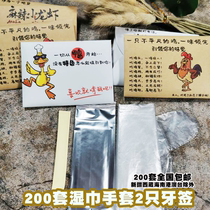 Disposable Film PE gloves wet towel toothpick 200 sets of national creative environmental paper envelope lobster seafood