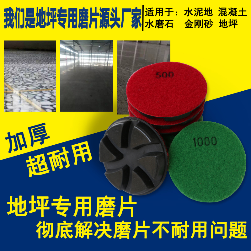 Water grinding sheet floor polishing marble stone polishing sheet floor renovation sheet cut-out sheet 3 inch 80mm thickened