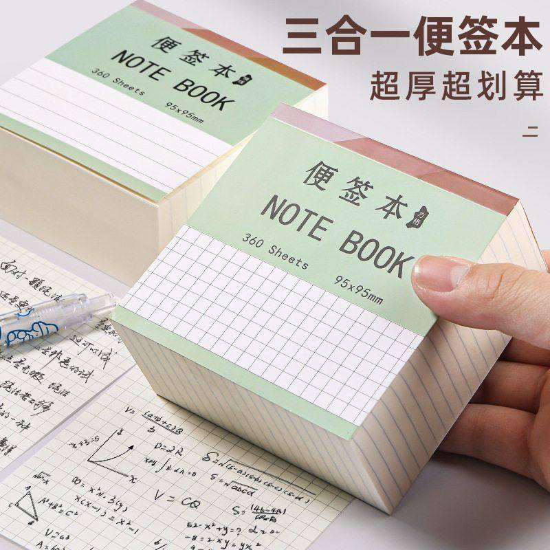 三合一便签纸可撕加厚便签本小本子无粘性便利贴小红书简约ins风