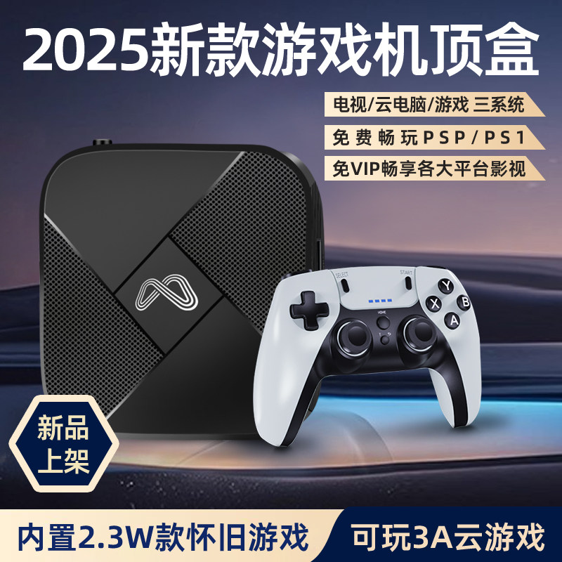 2025 New Dual-System Game Console Box Connected to Tv for Home Use Psp Large 3D Arcade Fc Black Myth Wukong