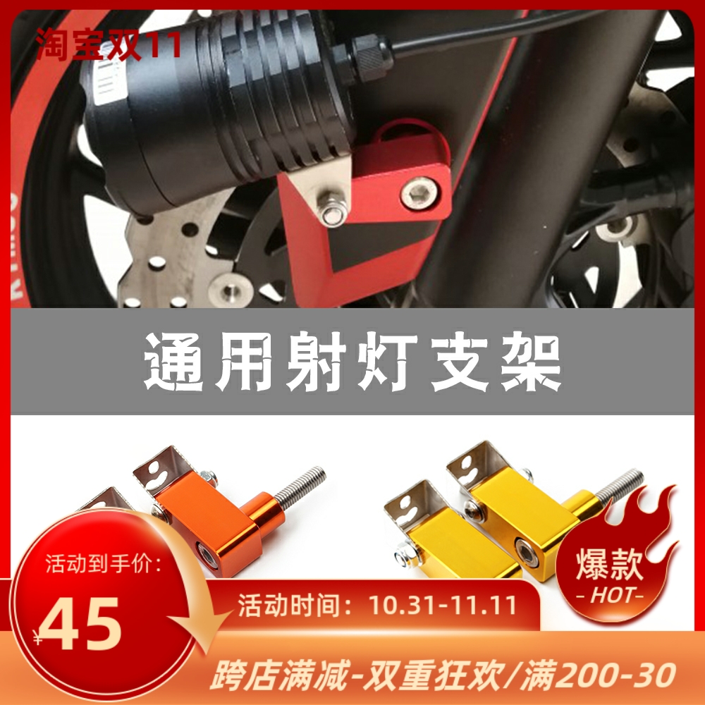 Suitable for TRK251 502C 752S locomotive modified spotlight bracket base installation code accessories universal