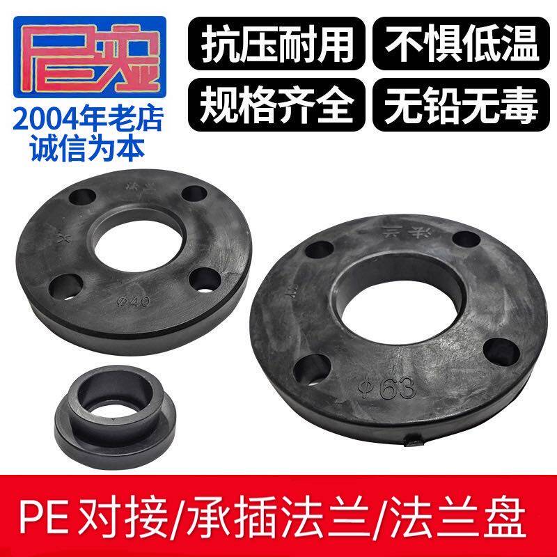 PE socket flange root flange 2025324 points 6 points one inch hot melt tap water drinking water supply pipe fittings