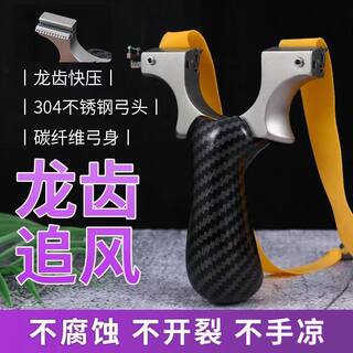 (龙雀龙齿)不锈钢线切割快压高精度精准扁皮筋户外大威力弹弓