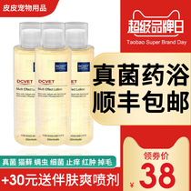 Naphip medicated bath dog skin disease fungus pet cat ringworm cat moss shower gel medicated bath Naphip dcvet